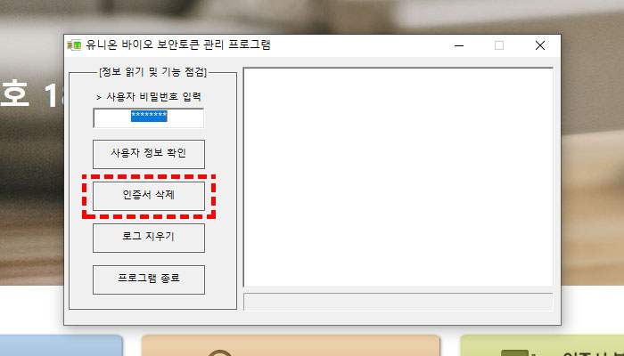 유니온-바이오보안토큰-관리프로그램-팝업창