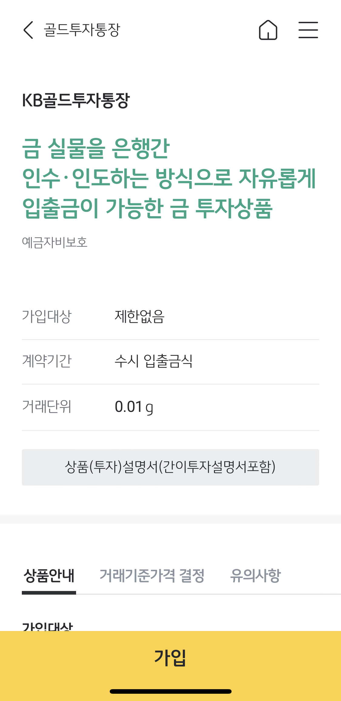 골드 투자 통장