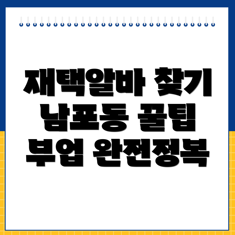 밀양시 남포동 일자리
