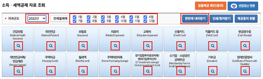 연말정산 조회기간