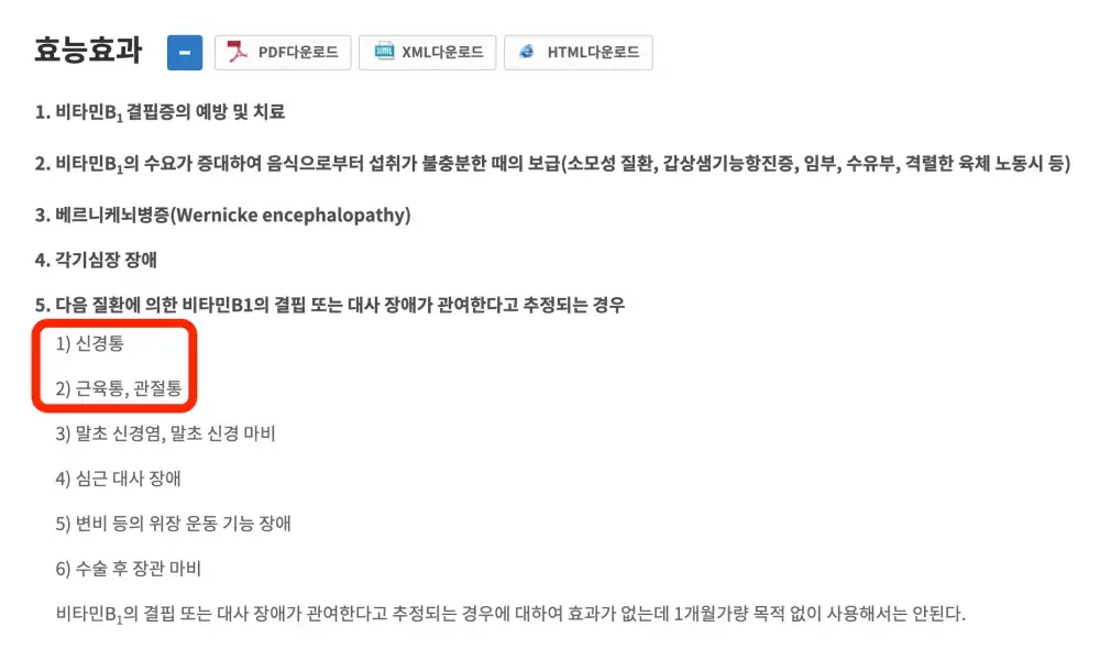 푸르설티아민-효능-효과