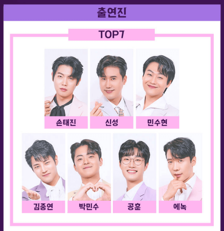 불타는트롯맨서울콘서트-출연진