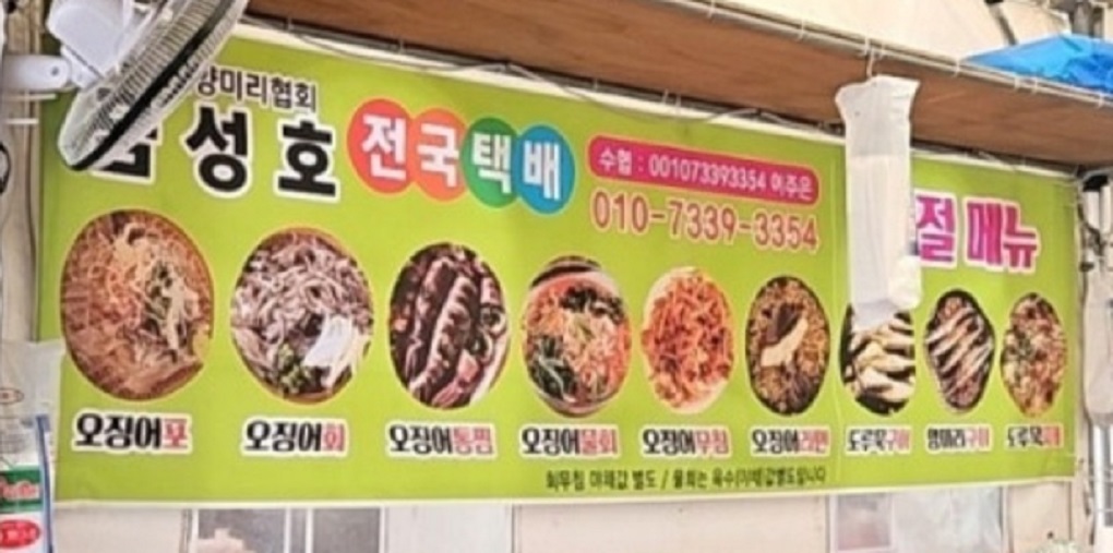 6시내고향-속초-양미리-금성호-택배