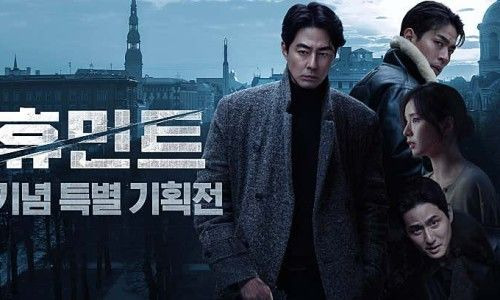 휴민트 조인성 신세경