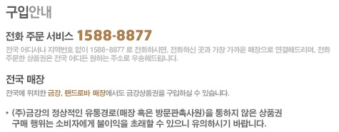 금강제화-상품권-판매처