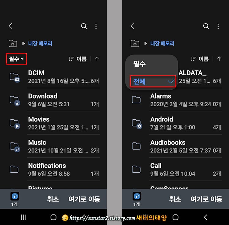 카톡 알림음 외부 음원으로 변경하기_3