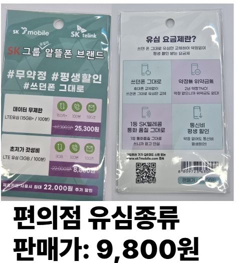 편의점에서 구할수있는 유심종류4