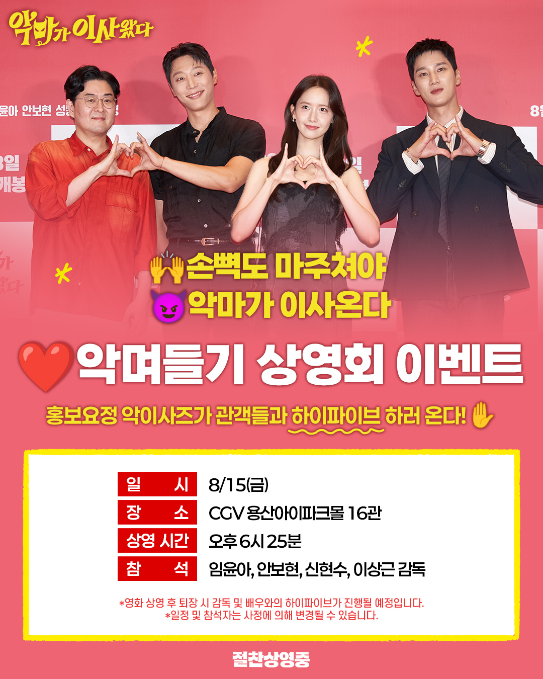 악며들기 상영회 이벤트 (8/15)