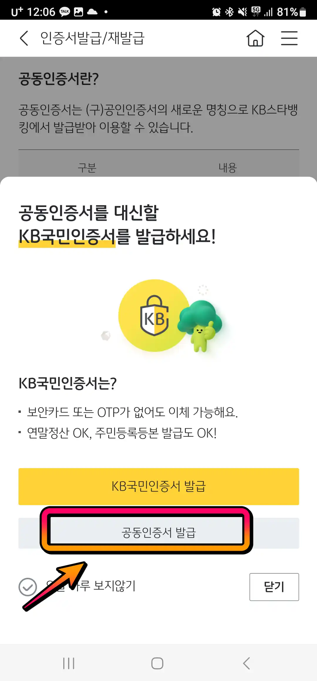 공동인증서 발급