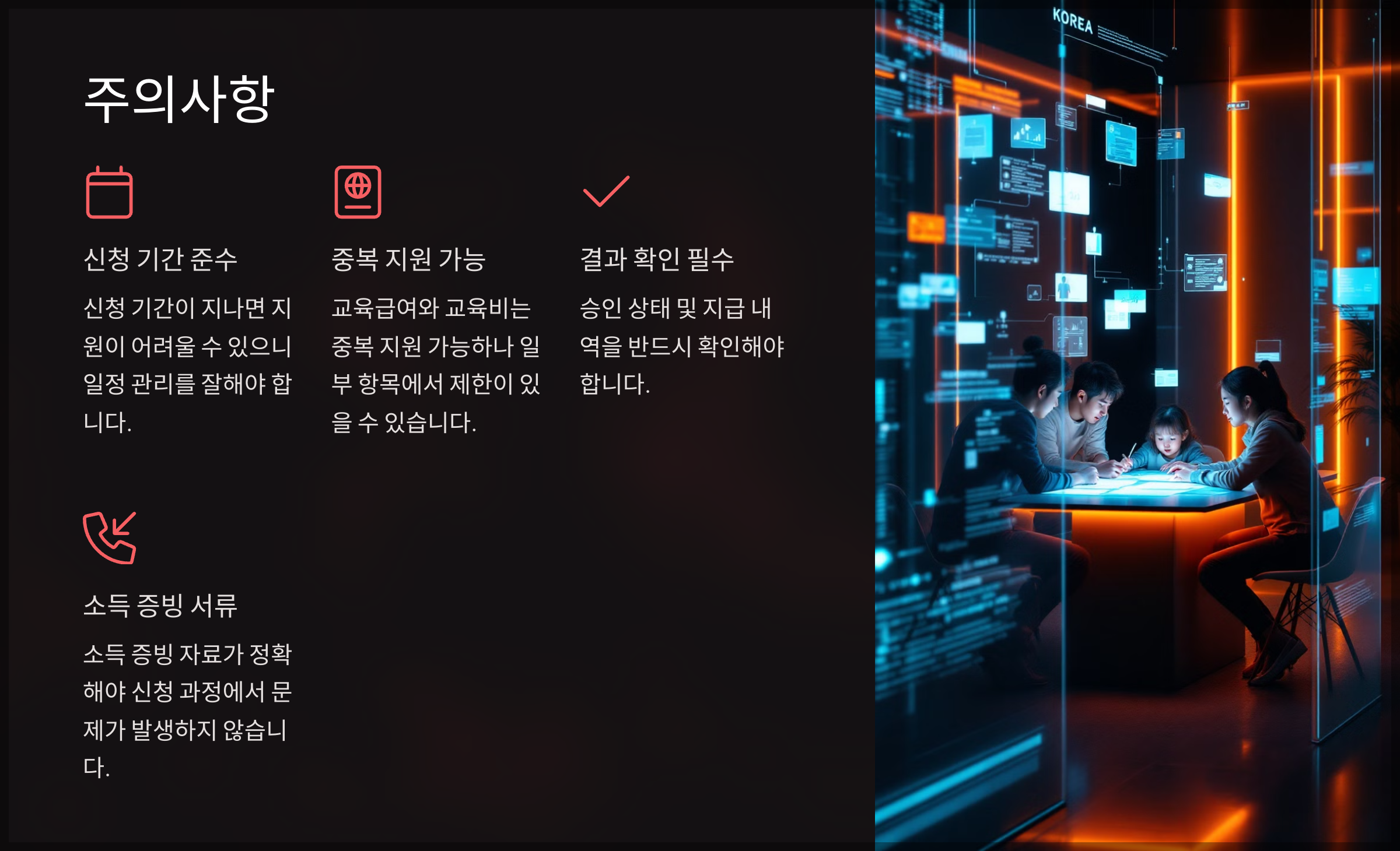 주의사항