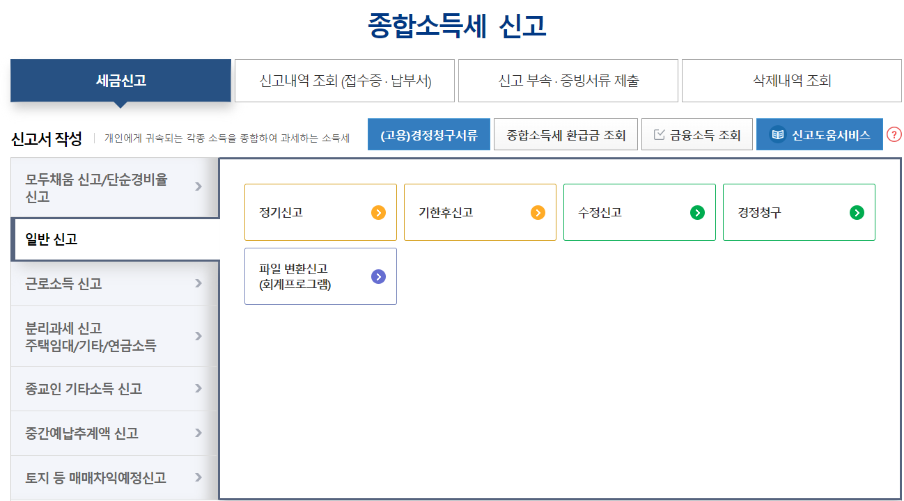 종합소득세 신고 대상, 기간, 방법 완벽 정리
