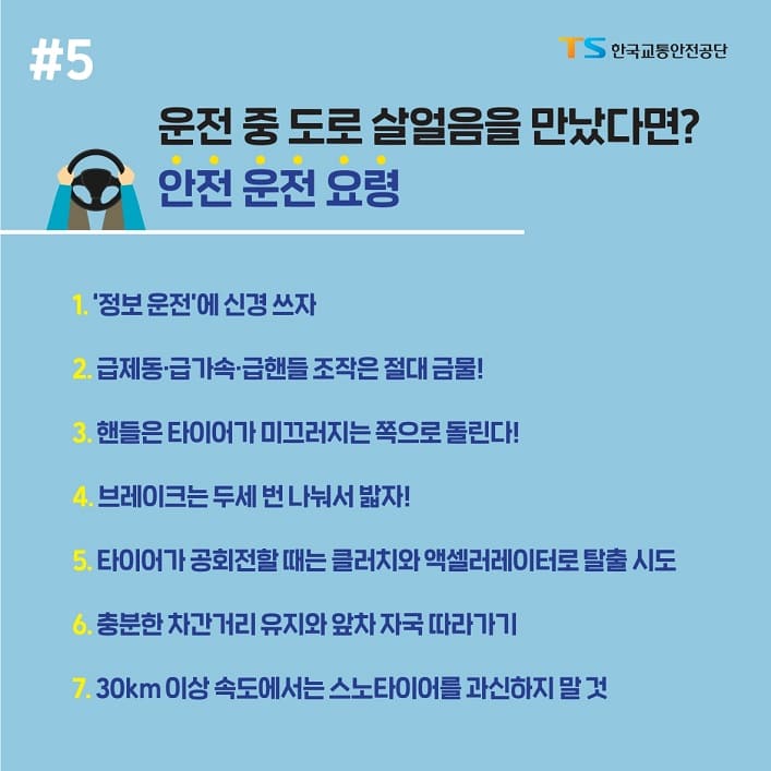 국토부, 겨울철 도로안전 24시간 비상관리체계 운영 ㅣ 자동차 눈길 안전 대책