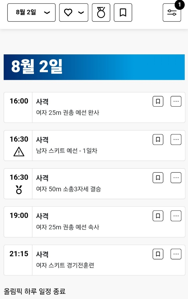 파리올림픽 일정 보기