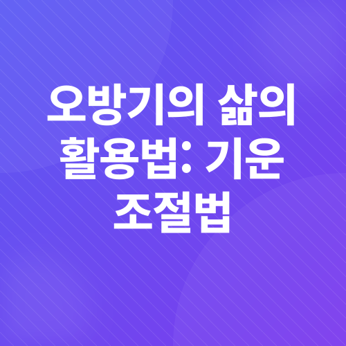 오방기 점술_5