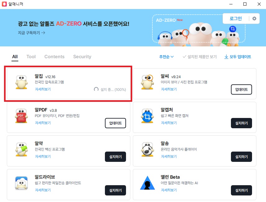 알집-압축프로그램-무료-다운로드-방법2