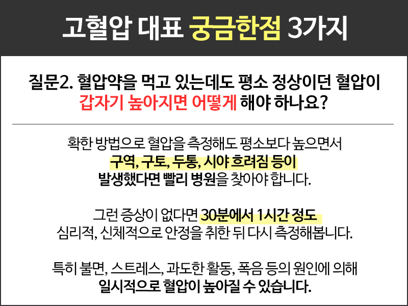 고혈압