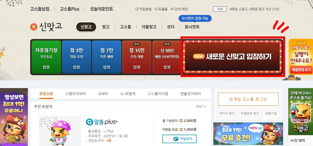 한게임 신맞고