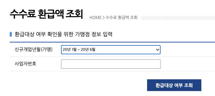 자영업자 개인사업자 카드수수료 환급금 무료 조회
