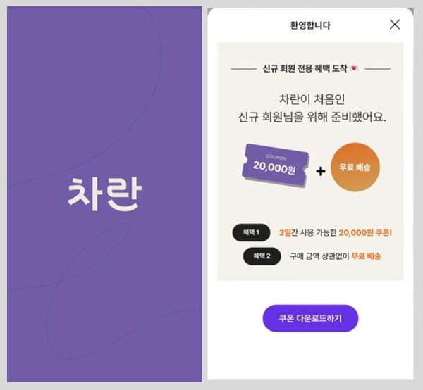 차란회원가입