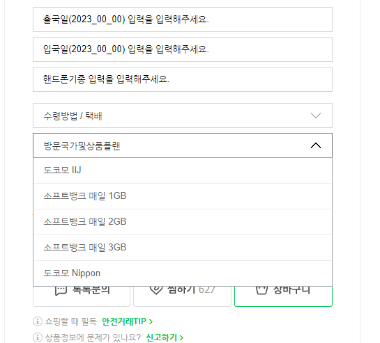 일본 유심 추천 구매방법 일본 여행꿀팁