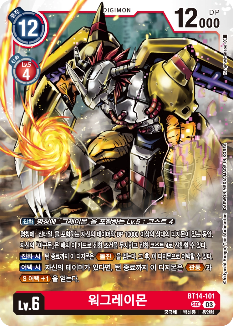디지몬카드게임 정규 부스터 팩 BT14 블래스트 에이스 카드 리스트 BT14-101 워그레이몬