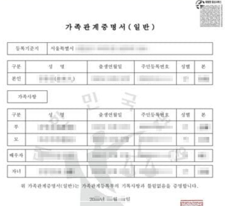 가족관계증명서 인터넷발급(정부24):간편하고 빠른 방법
