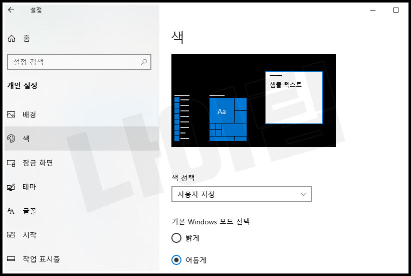 윈도우 10 다크모드 설정