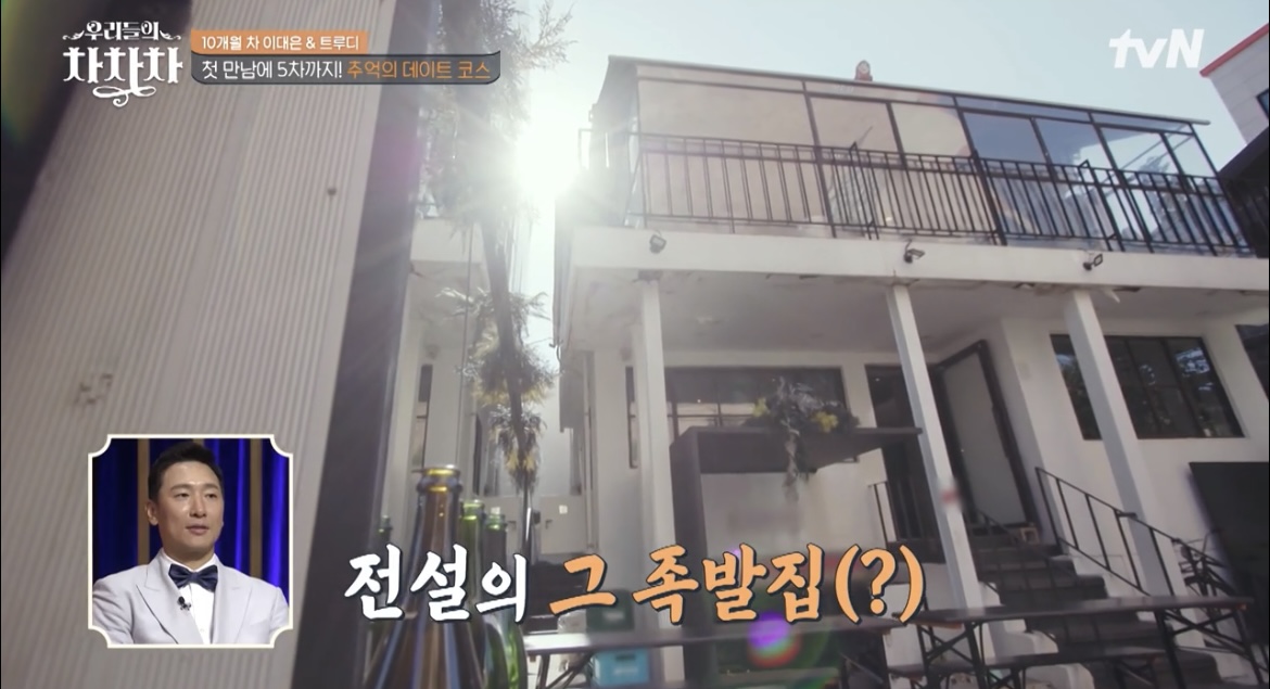 우리들의차차차이대은트루디전설의족발집사진