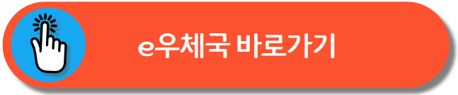 우체국 운영시간