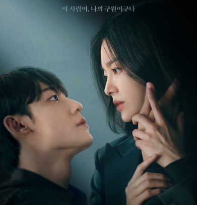 드라마 더 글로리 포스터로 남자 주인공이 여자 주인공을 아련히 바라보는 사진