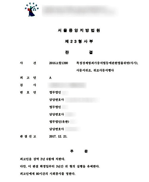 강종현선고문(사진출처:디스패치)