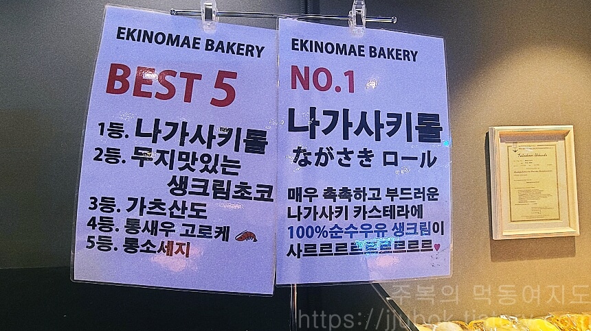 에키노마에-베이커리-랭킹