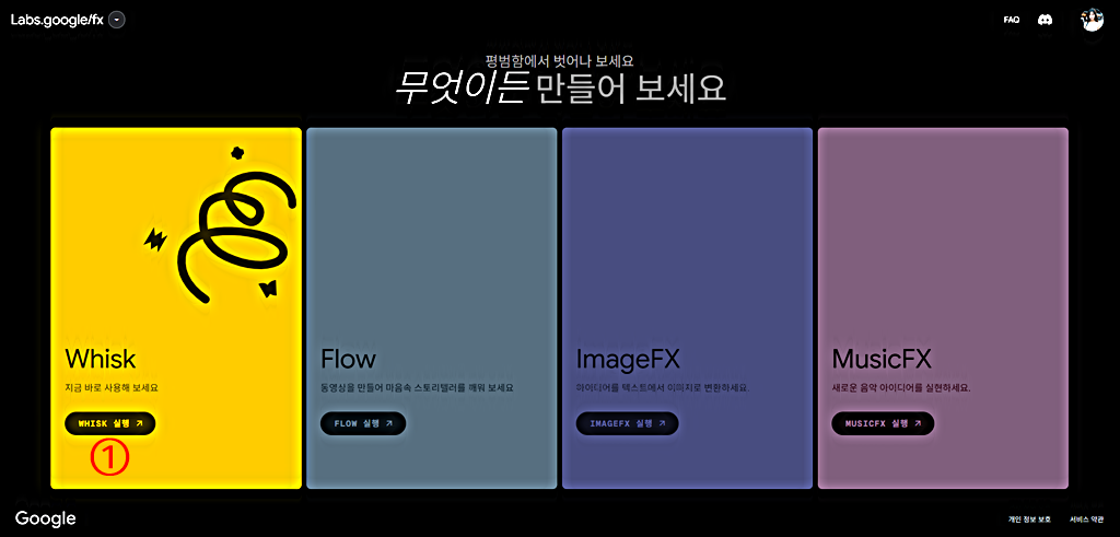 Whisk 바로가기 클릭