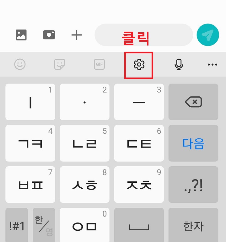 입력창에서 톱니바퀴 클릭함