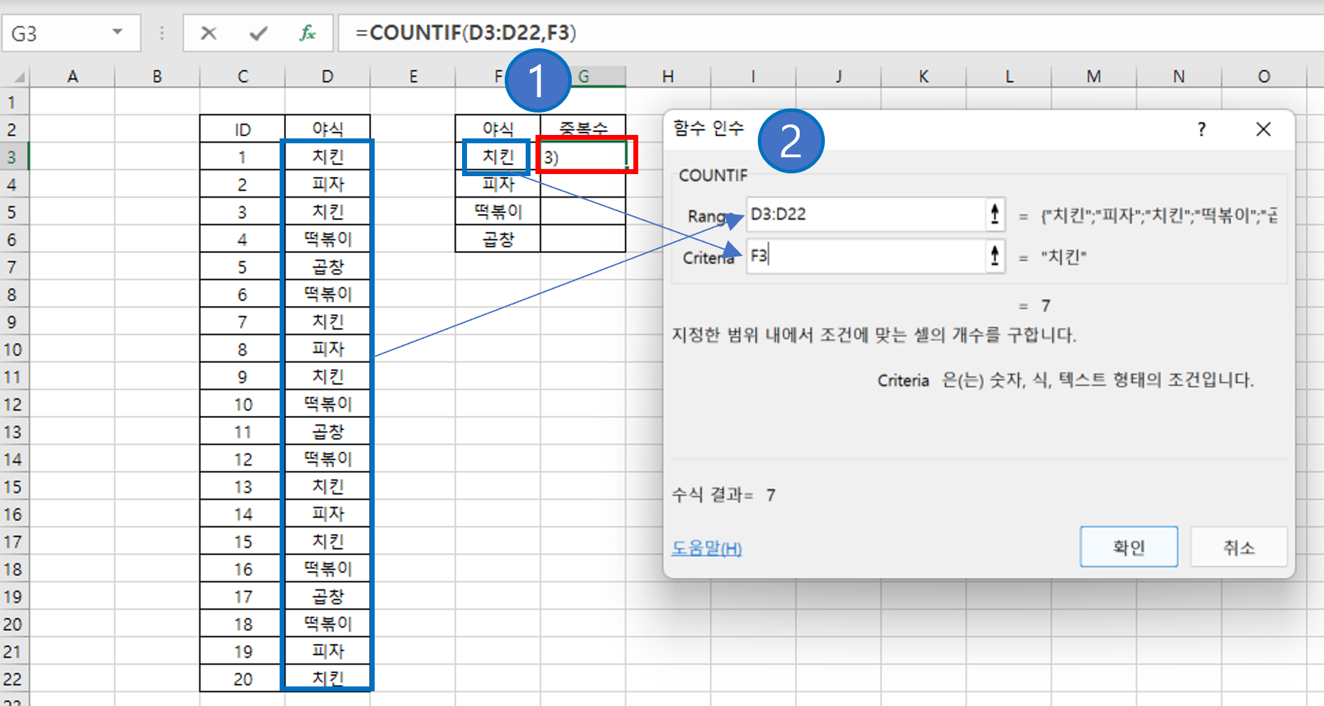 엑셀 중복값, 중복데이터 찾기
