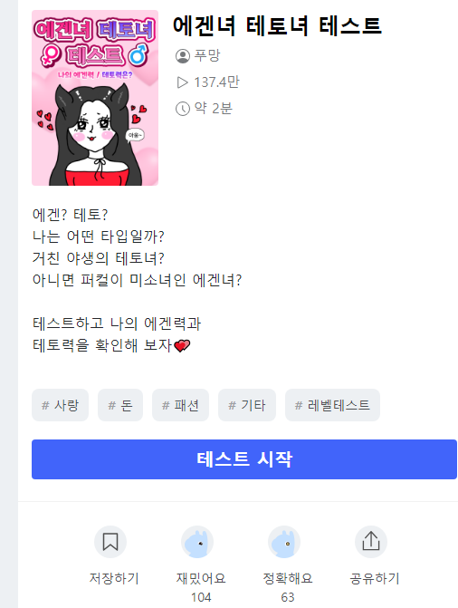 에겐녀 테토녀가 무슨 뜻