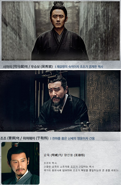 미완의 책사 드라마에 등장하는 사마의, 조조, 순욱에 대한 인물 사진 및 소개 이미지입니다.
