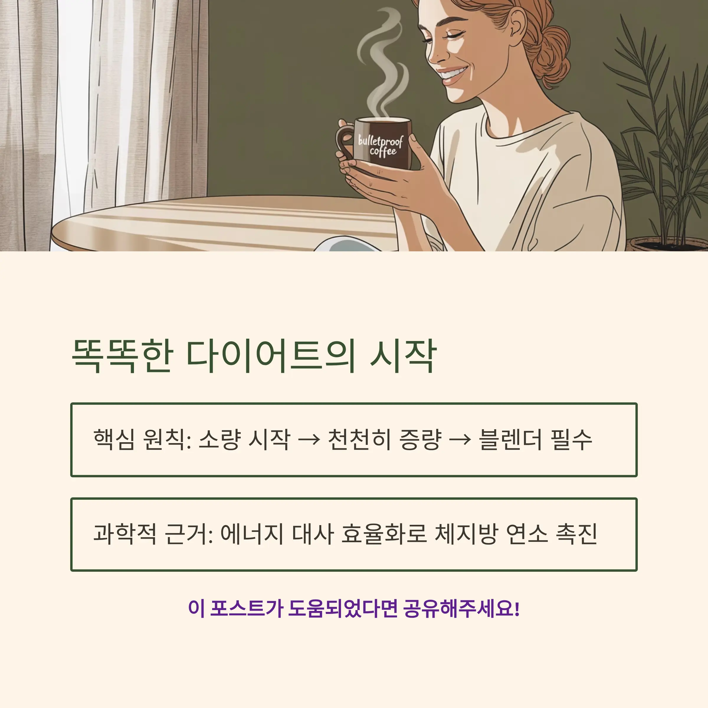 MCT오일 커피, 다이어트 효능