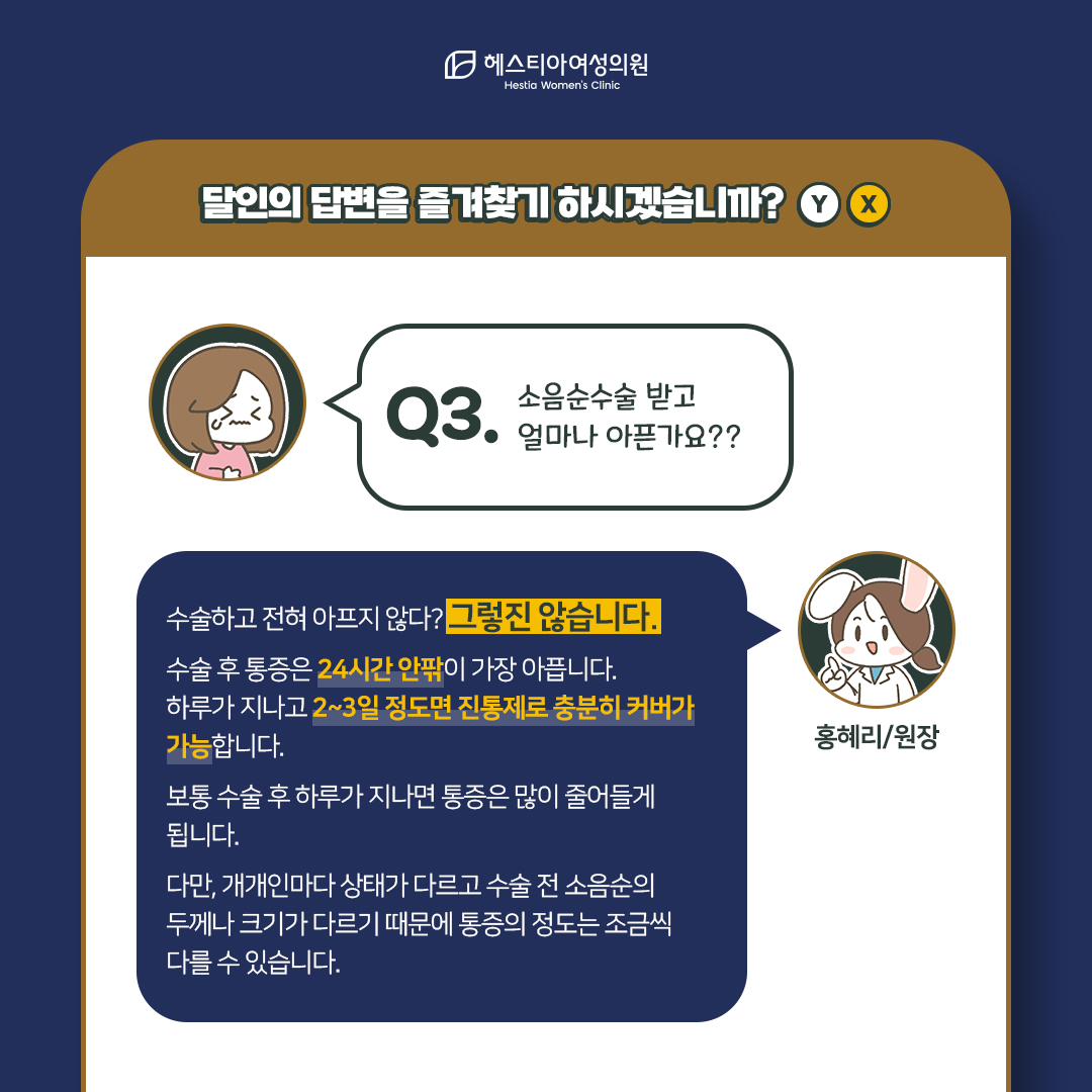 소음순수술 받고 얼마나 아픈가요?