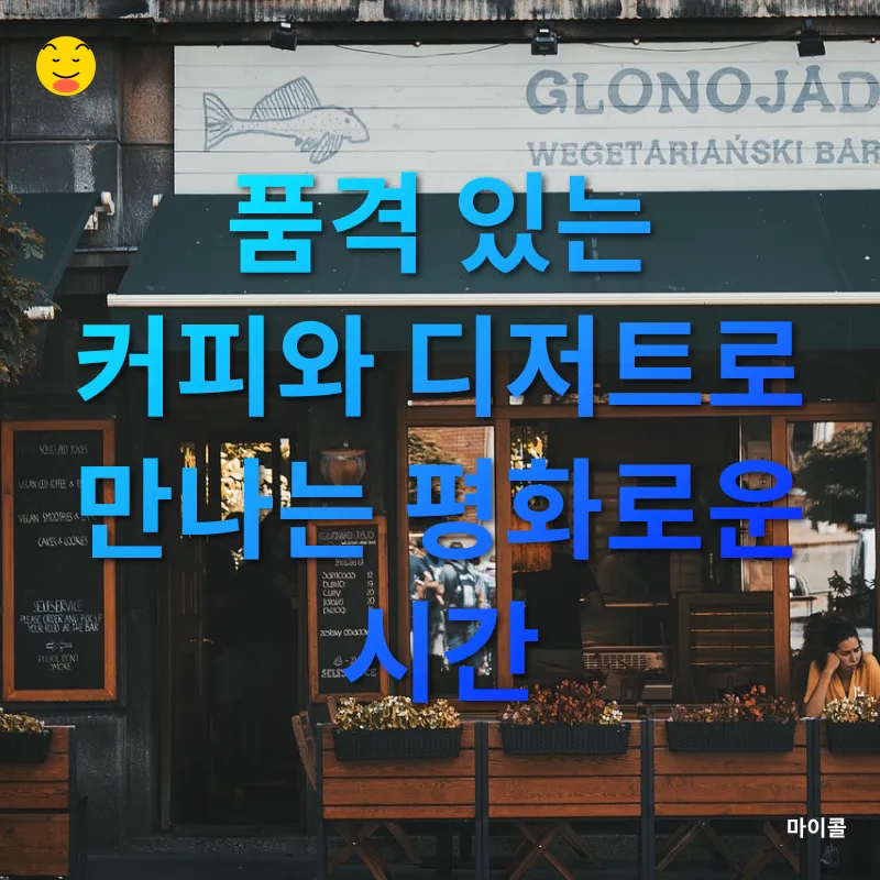 과천 대형 카페_2