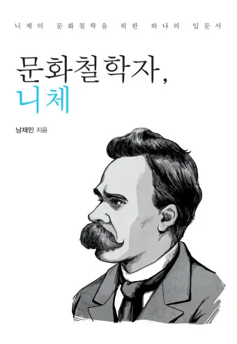 니체 차라투스트라는 이렇게 말했다 해석과 사상적 의미_4