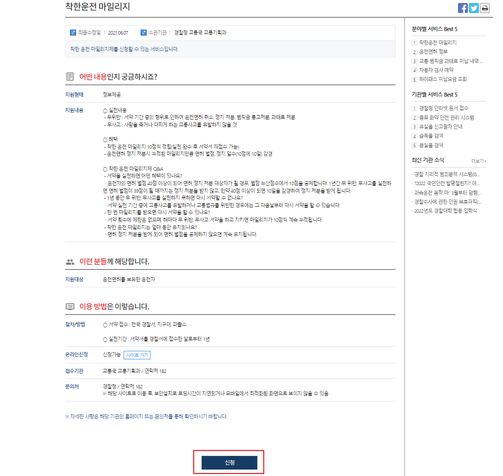 정부24 착한운전 마일리지 신청하기