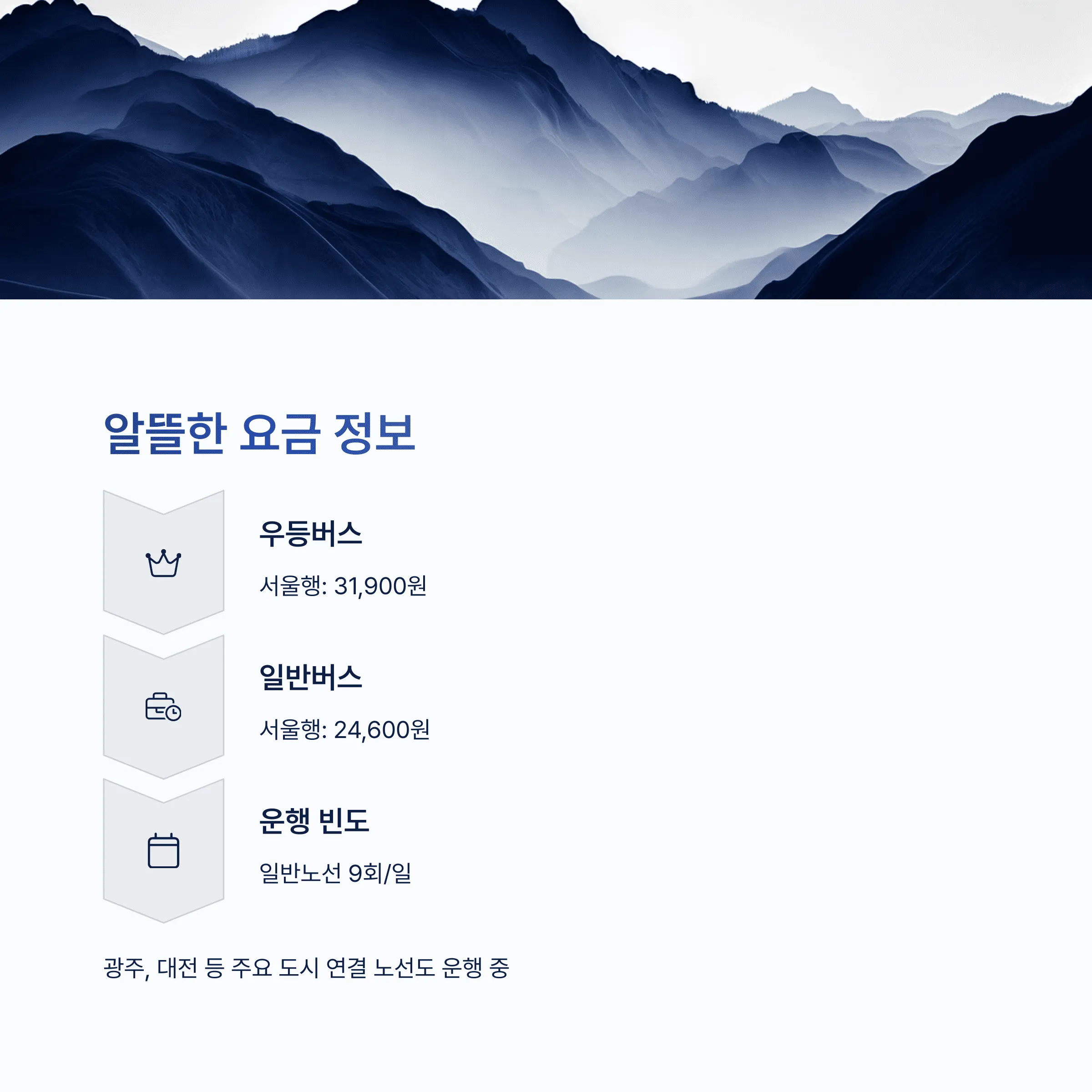 장수시외버스터미널 시간표 예매꿀팁