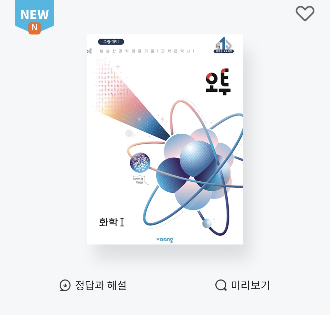 정답과 해설 미리보기