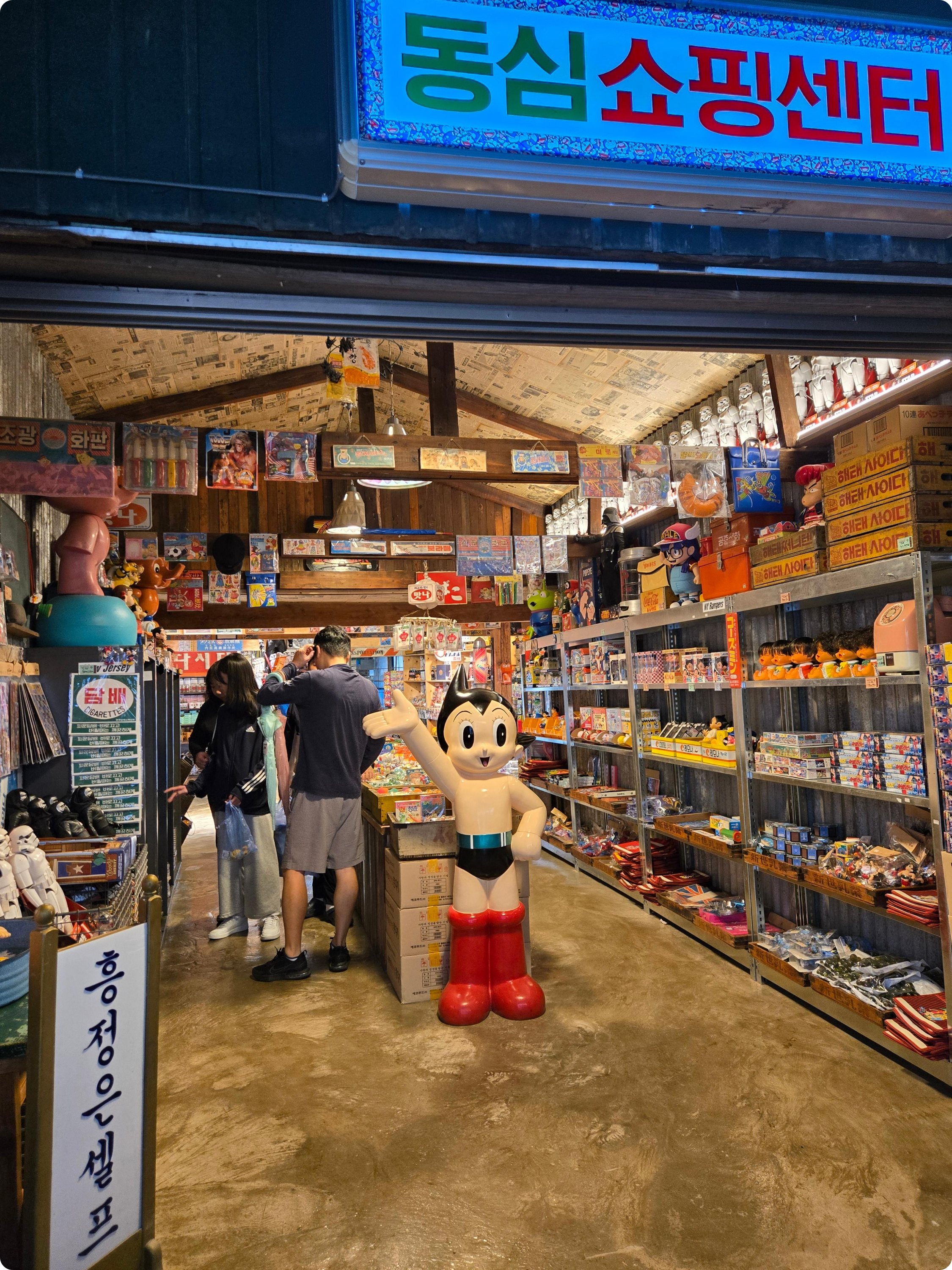 창신동 문구 완구시장 사진
동심쇼핑센터