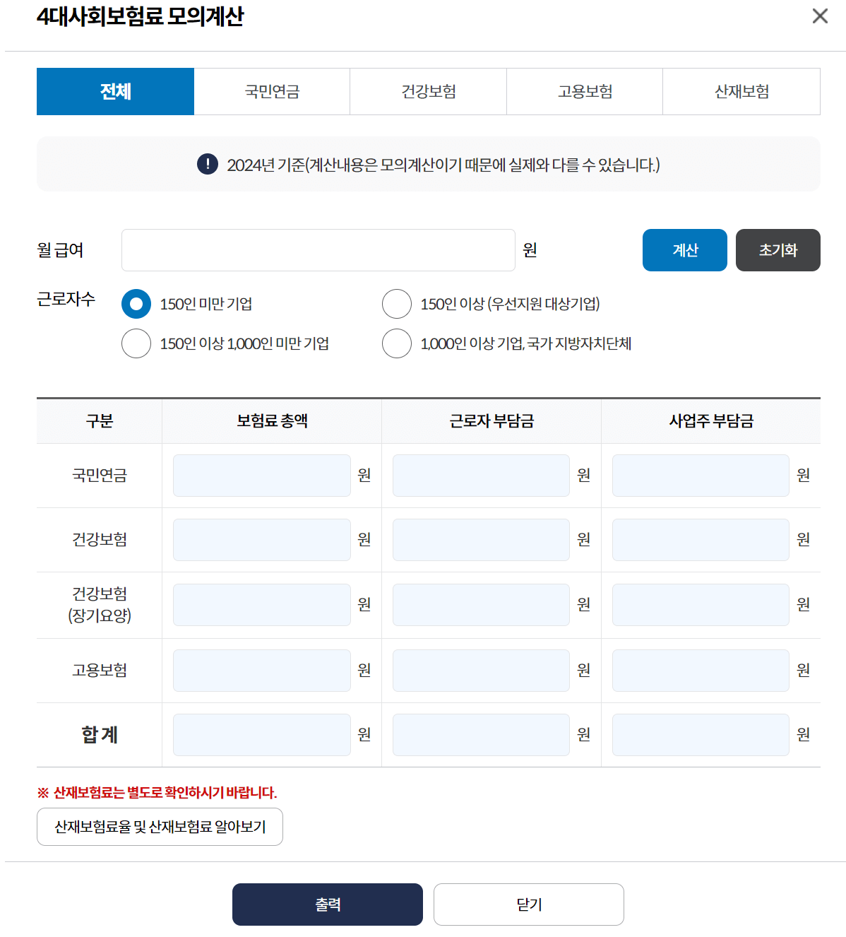 4대보험 모의계산 바로가기