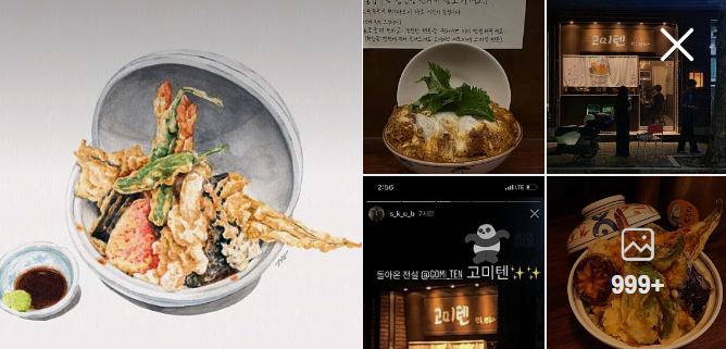 고미텐