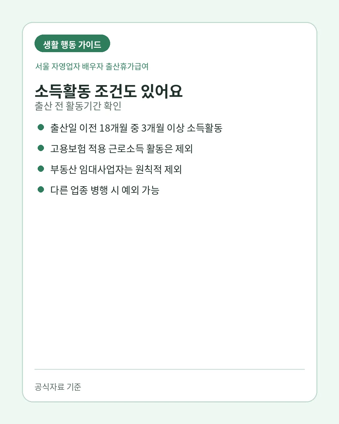 서울 배우자 출산휴가급여 2026년 출생아 휴가기간 현금지원