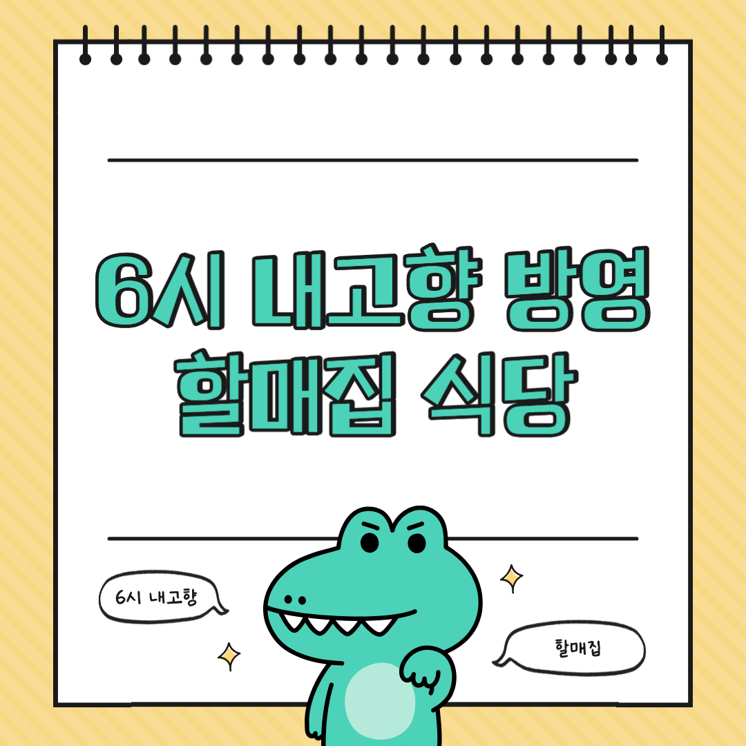 대구 관문시장에 있는 할매집식당