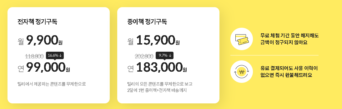 밀리의 서재 3개월 구독 후기 내가 느낀 장단점1